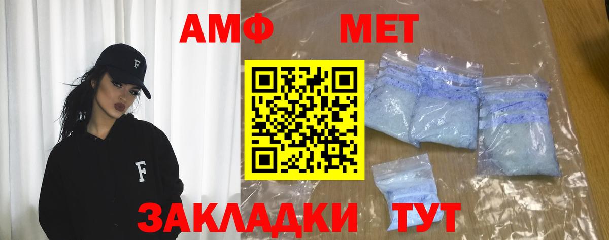 АМФ Розовый Арзамас