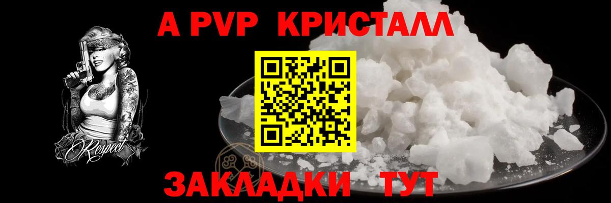 Арзамас  Альфа ПВП кристаллы  Alpha-PVP СК  Вход с VPN  APVP  APVP Crystall 