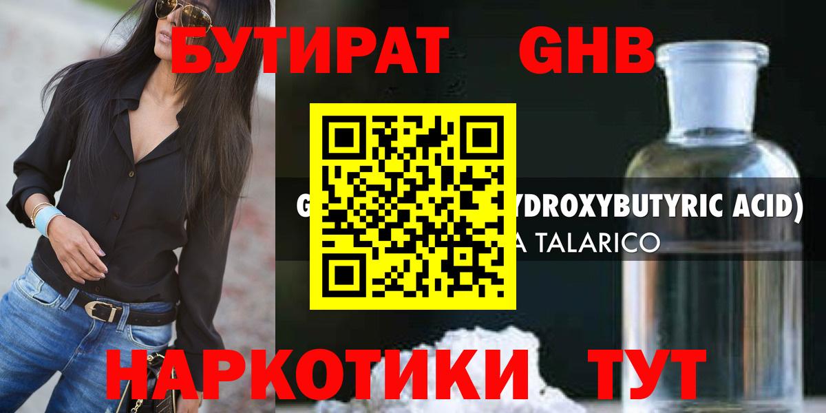 Бутират бутандиол  Вход с VPN  Арзамас 