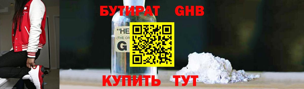 БУТИРАТ бутандиол Арзамас