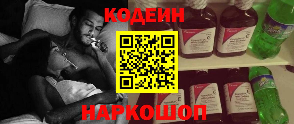 Кодеиновый сироп Lean напиток Lean (лин)  Codein напиток Lean (лин)  Арзамас  Вход с VPN 
