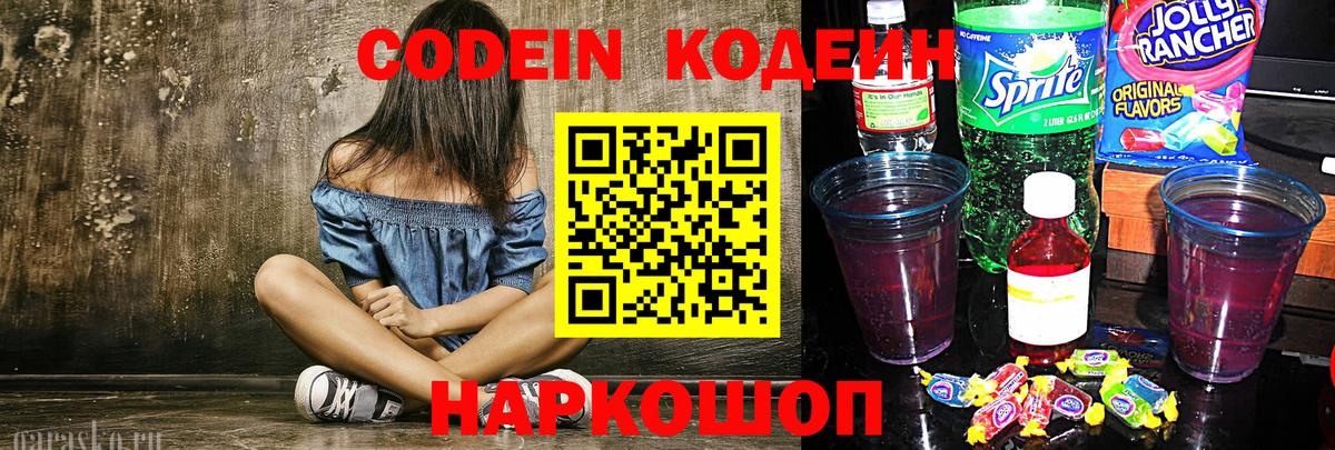 Кодеиновый сироп Lean напиток Lean (лин) Арзамас
