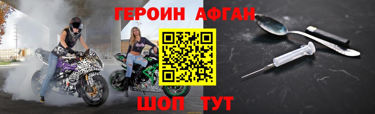 Героин афганец Арзамас