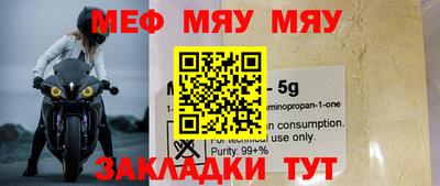 мяу мяу мука Моздок