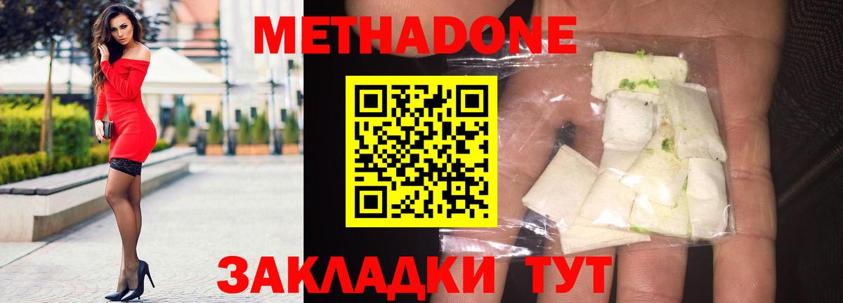 Метадон methadone  Вход с VPN  сайты даркнета состав  Арзамас 